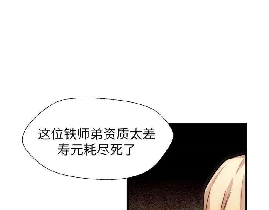 顶级气运，悄悄修炼千年 28 第72页