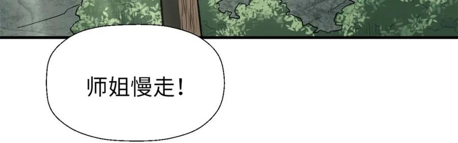 顶级气运，悄悄修炼千年 28 第110页