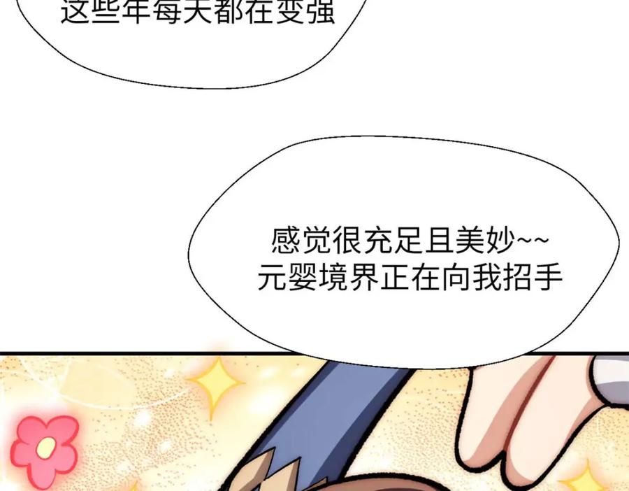 顶级气运，悄悄修炼千年 28 第47页