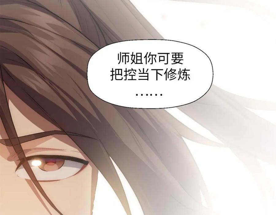顶级气运，悄悄修炼千年 28 第102页