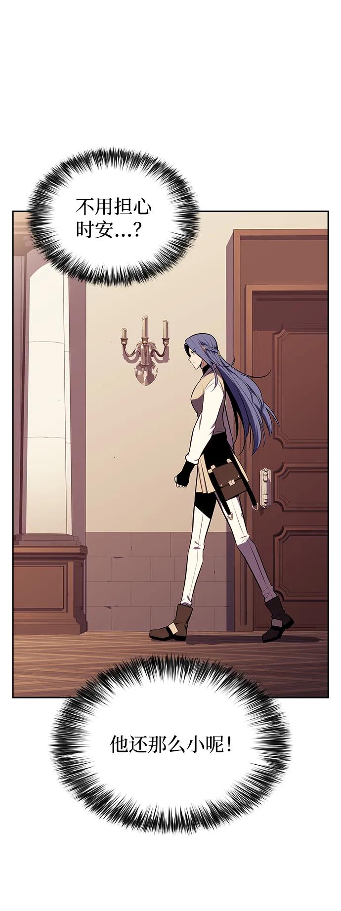 《公爵家的重生暗杀者》第31话 前往皇城（1） 第44页