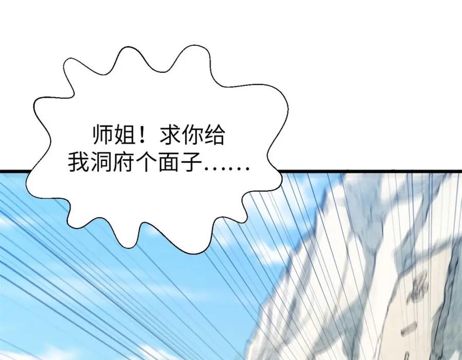 顶级气运，悄悄修炼千年 28 第54页