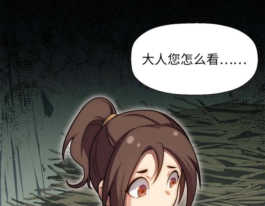 顶级气运，悄悄修炼千年 28 第80页
