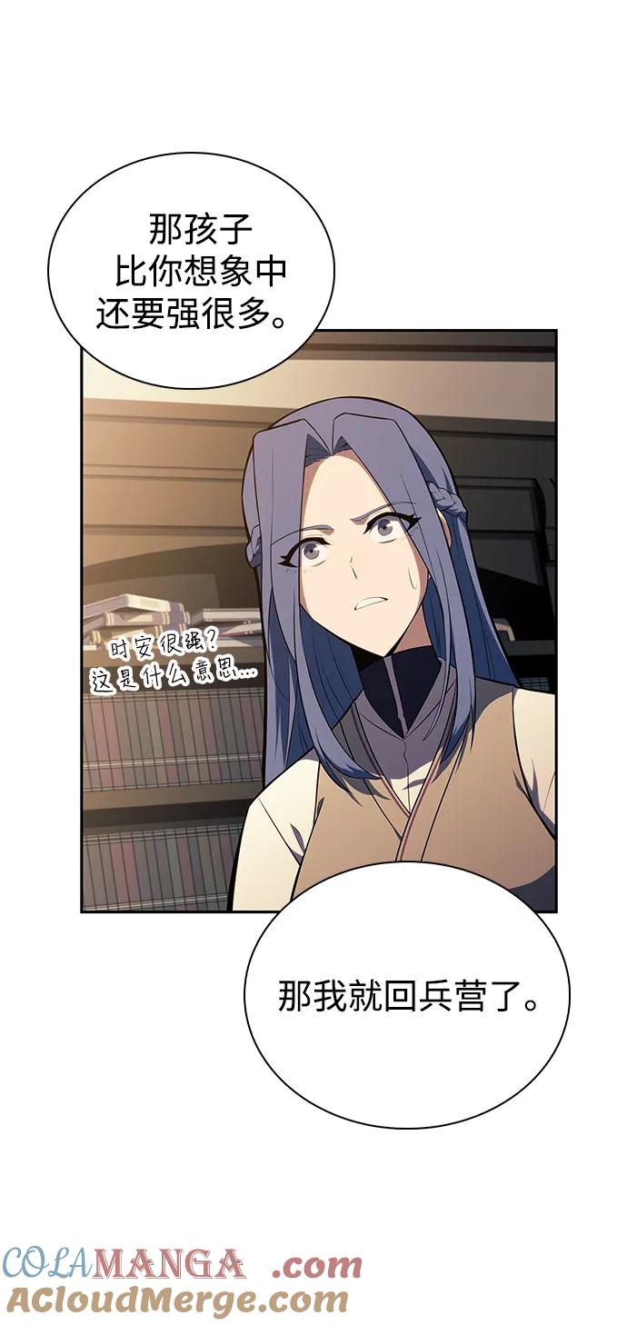《公爵家的重生暗杀者》第31话 前往皇城（1） 第41页