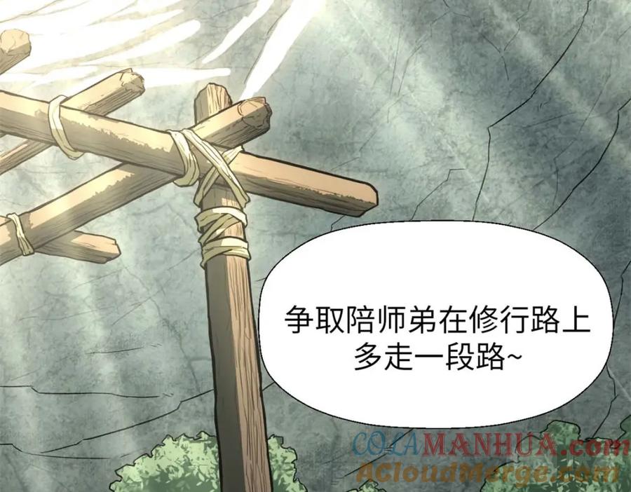 顶级气运，悄悄修炼千年 28 第109页