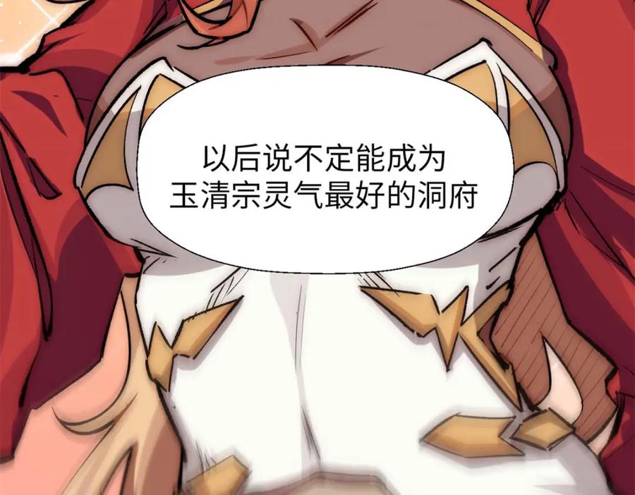 顶级气运，悄悄修炼千年 28 第60页