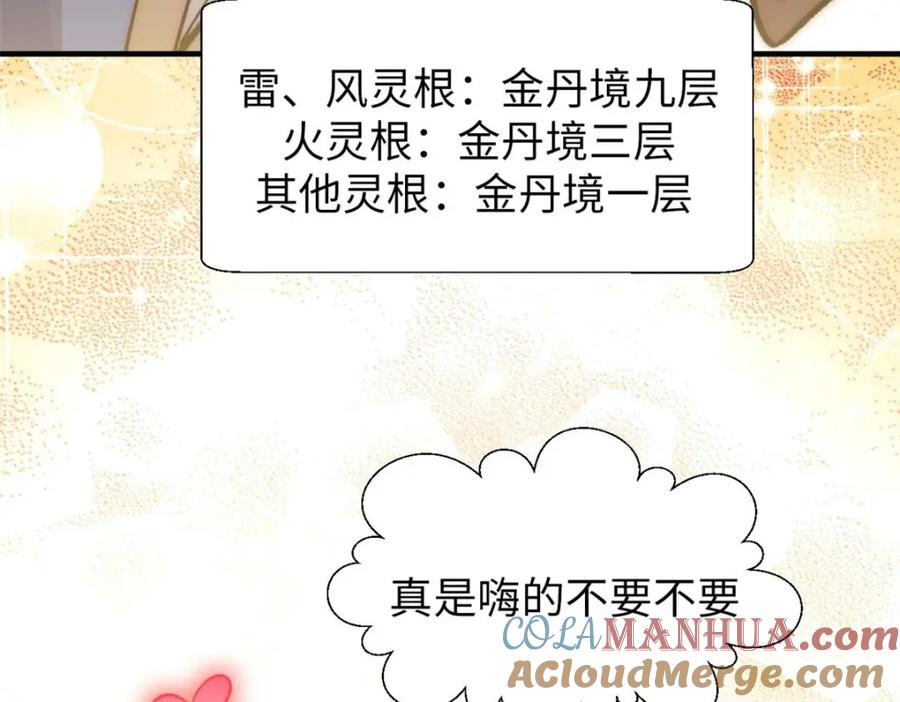 顶级气运，悄悄修炼千年 28 第49页