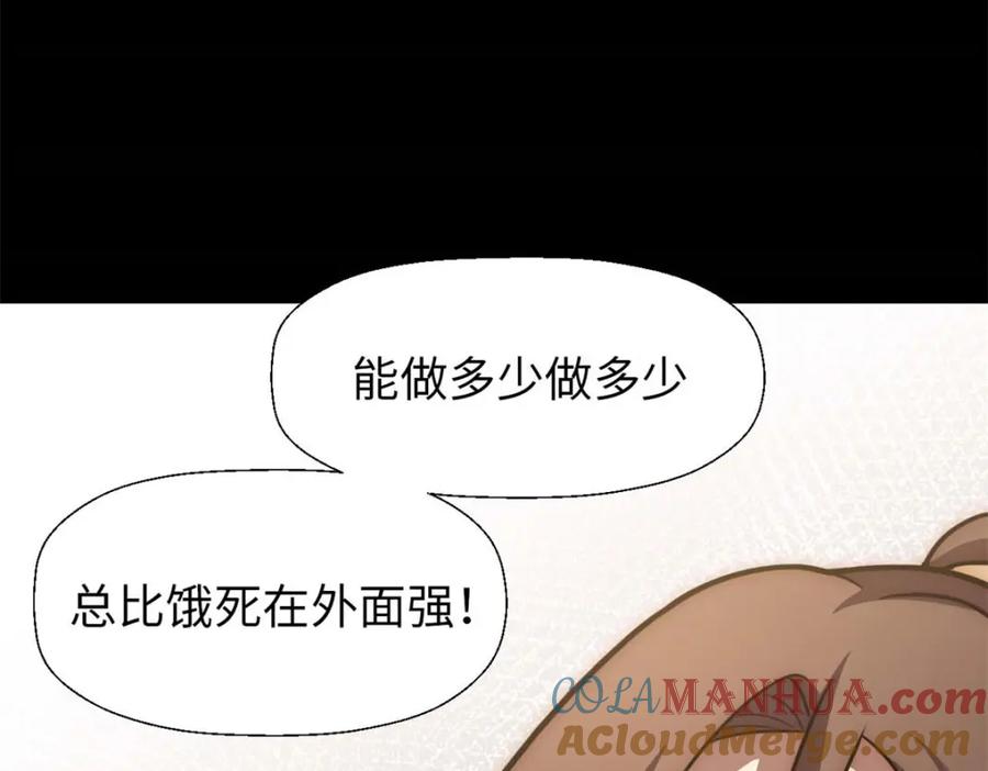 顶级气运，悄悄修炼千年 28 第89页