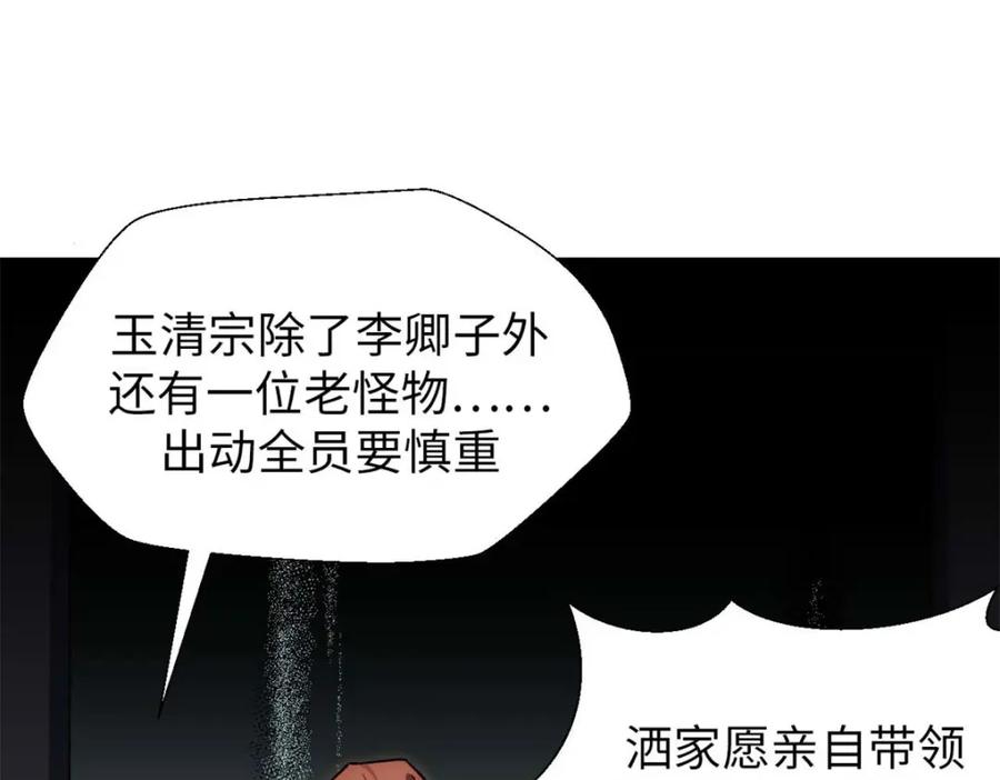 顶级气运，悄悄修炼千年 28 第22页