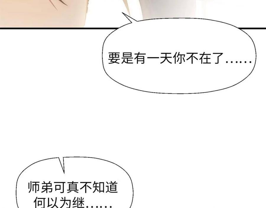 顶级气运，悄悄修炼千年 28 第103页