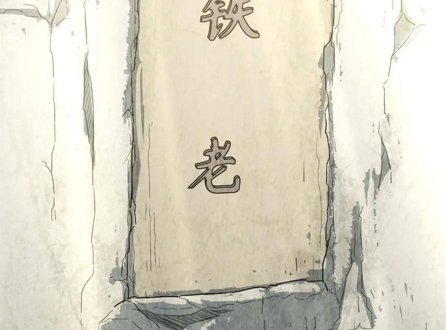 顶级气运，悄悄修炼千年 28 第118页