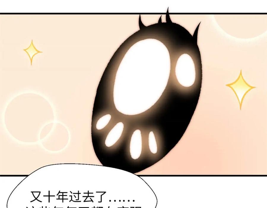顶级气运，悄悄修炼千年 28 第46页
