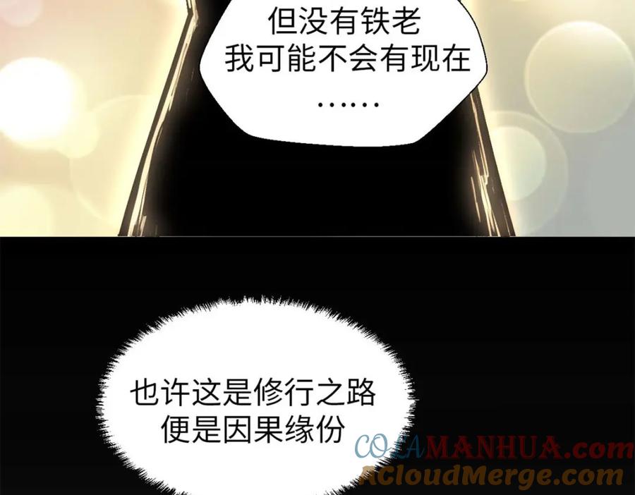 顶级气运，悄悄修炼千年 28 第97页