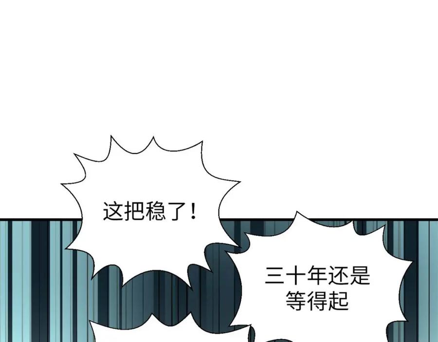 顶级气运，悄悄修炼千年 28 第38页