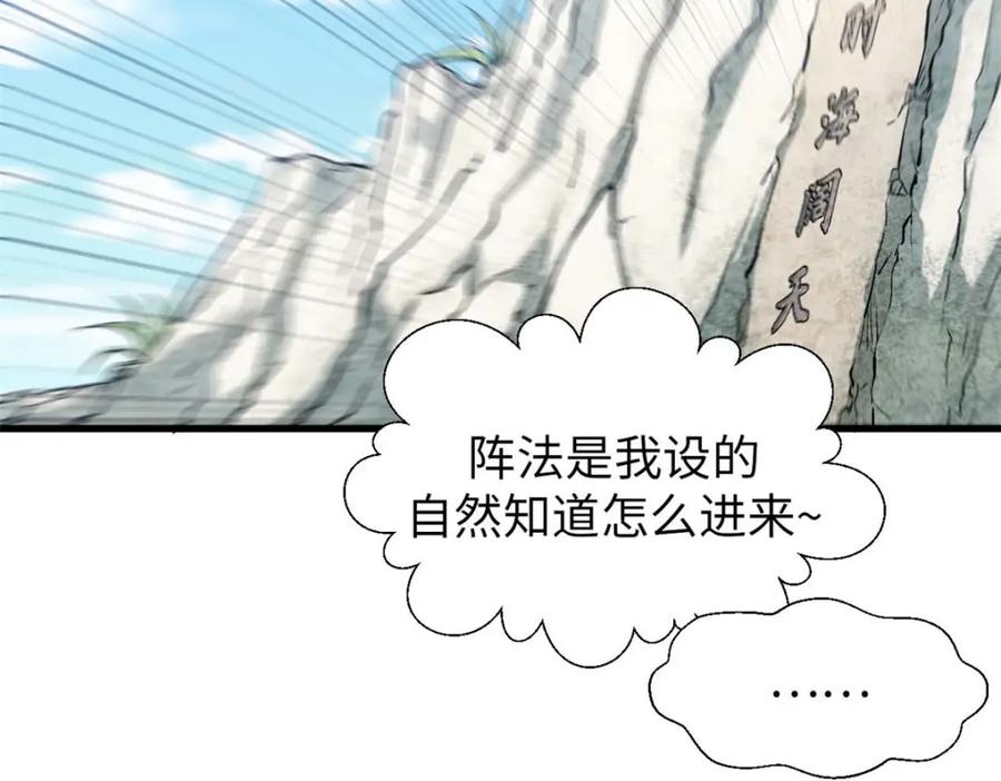 顶级气运，悄悄修炼千年 28 第55页