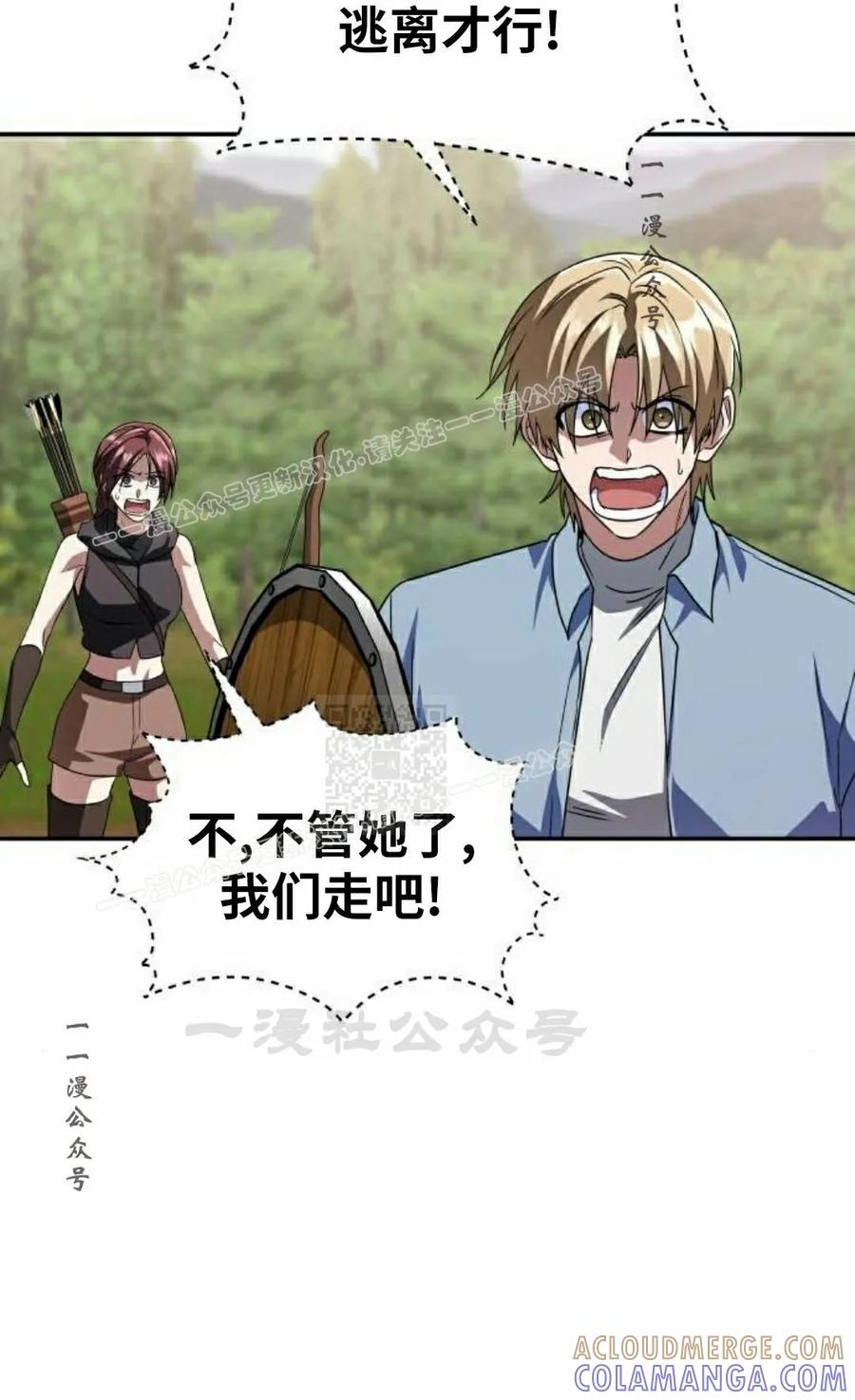 《C级不死坦克回归》第31集 第17页