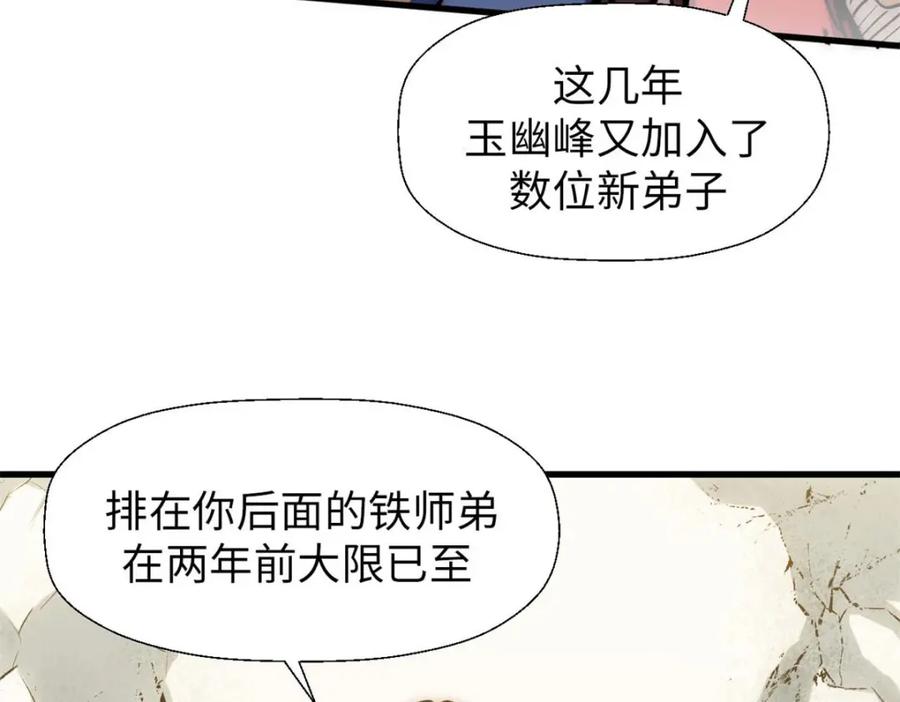顶级气运，悄悄修炼千年 28 第68页