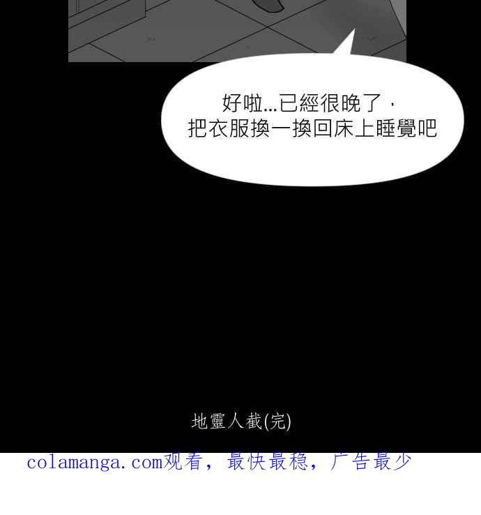 黑盒子 [第310话] 地灵人截(5) 第44页