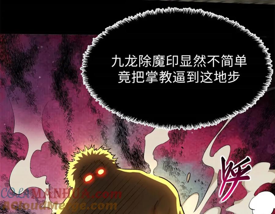 顶级气运，悄悄修炼千年 29 魔教化神 第81页