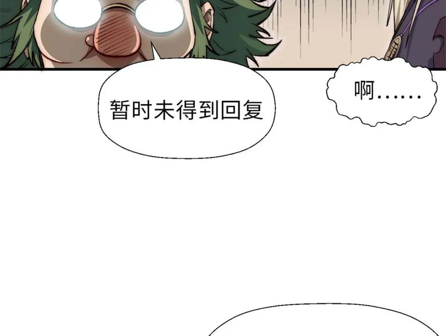 顶级气运，悄悄修炼千年 29 魔教化神 第103页
