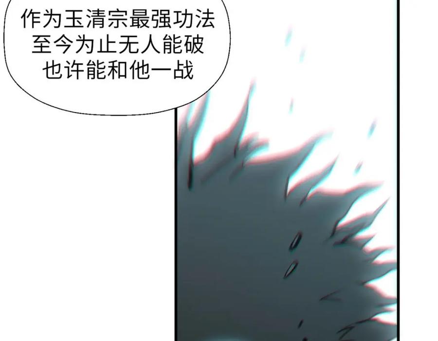 顶级气运，悄悄修炼千年 29 魔教化神 第112页