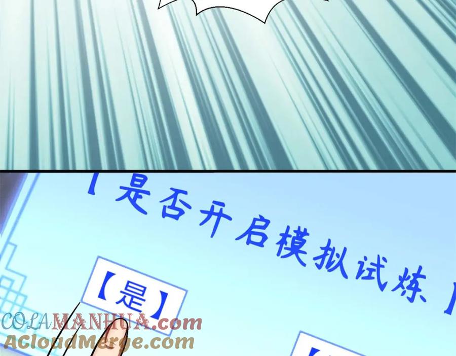 顶级气运，悄悄修炼千年 29 魔教化神 第13页