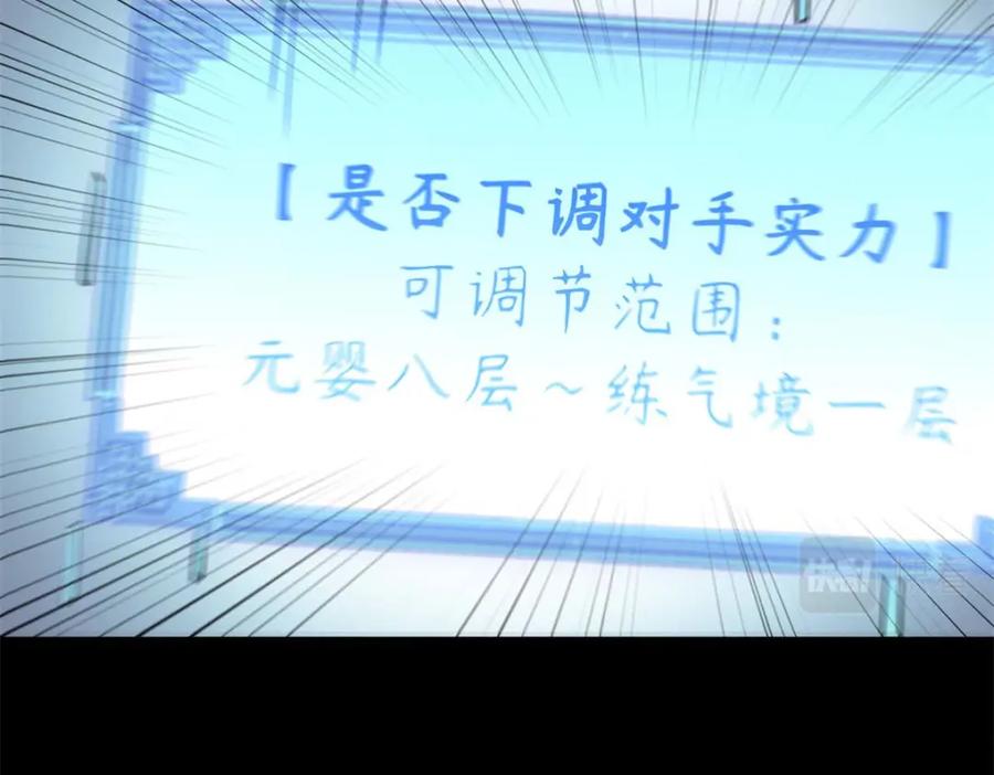 顶级气运，悄悄修炼千年 29 魔教化神 第86页