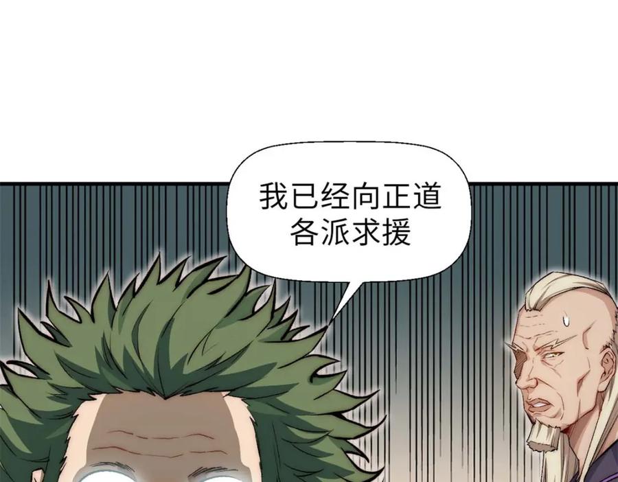 顶级气运，悄悄修炼千年 29 魔教化神 第102页