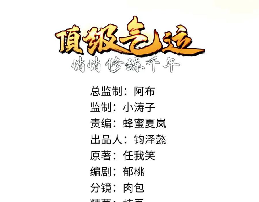 顶级气运，悄悄修炼千年 29 魔教化神 第4页