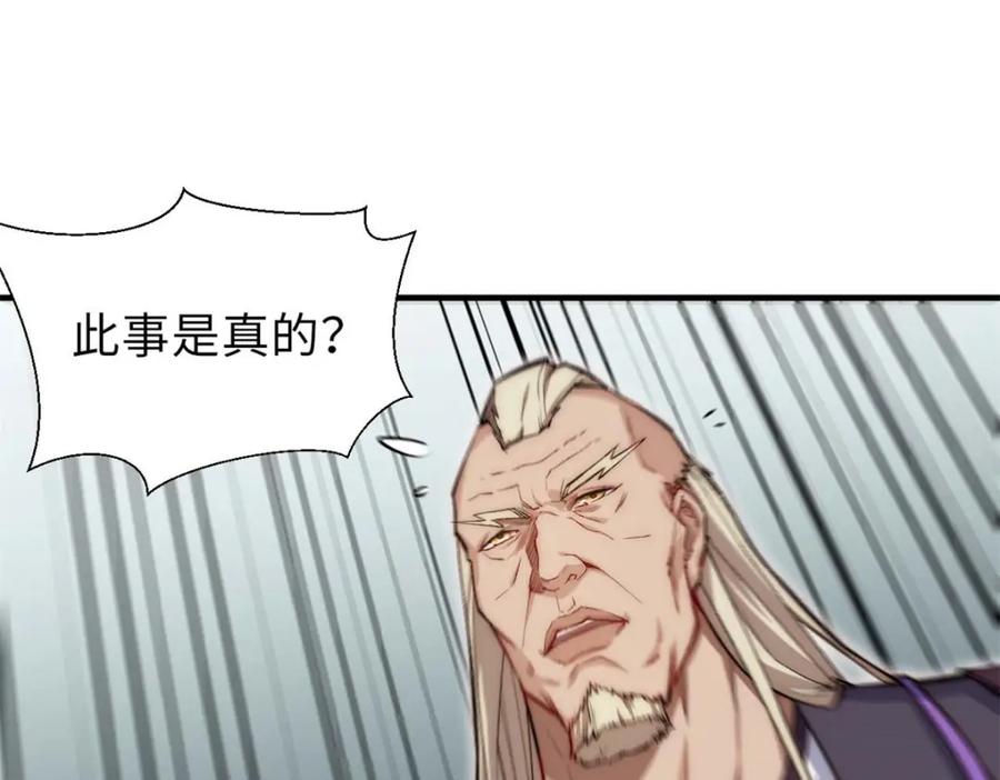 顶级气运，悄悄修炼千年 29 魔教化神 第92页