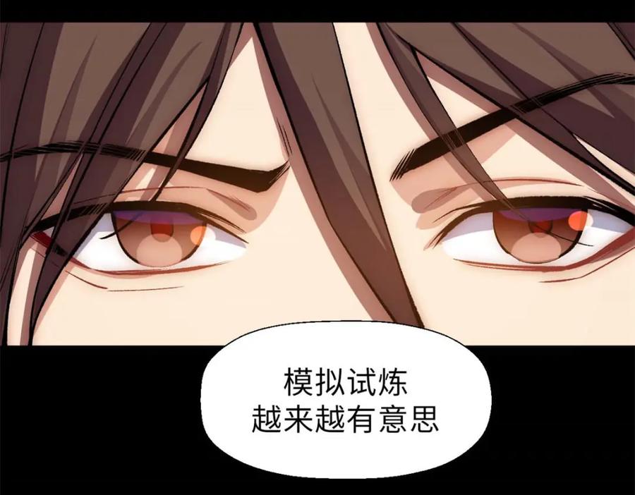 顶级气运，悄悄修炼千年 29 魔教化神 第87页