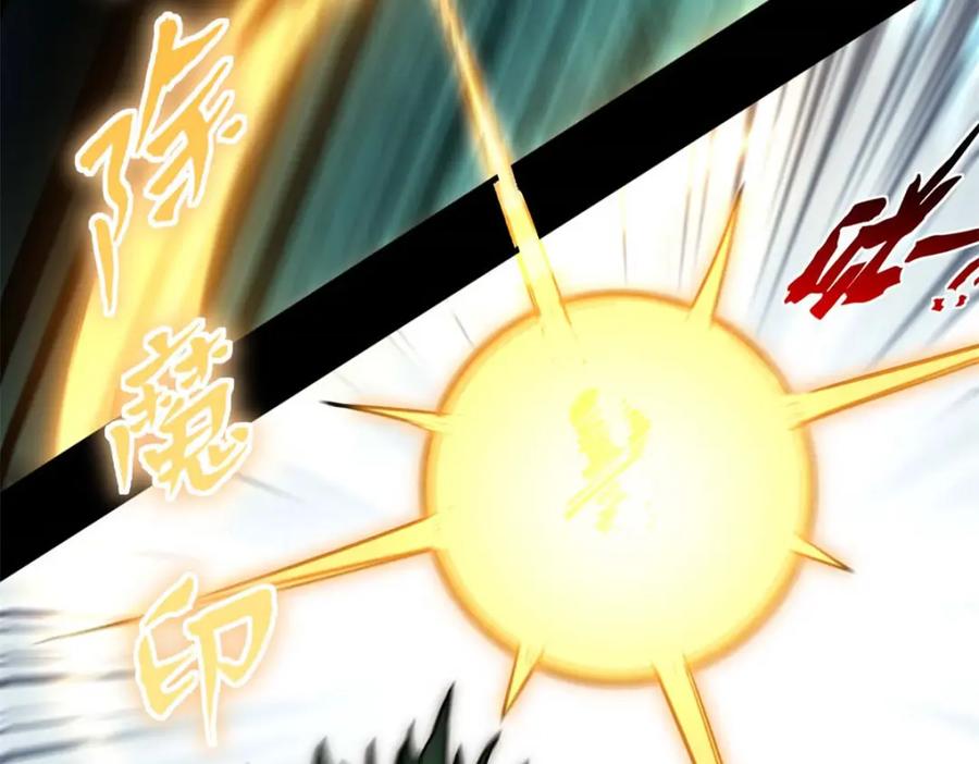 顶级气运，悄悄修炼千年 29 魔教化神 第66页