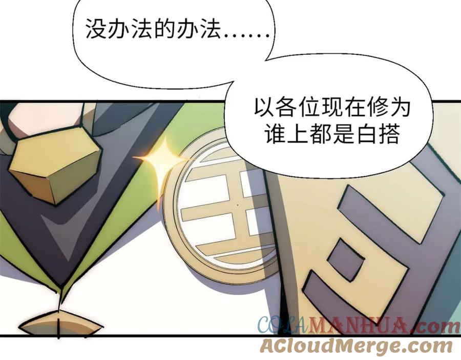顶级气运，悄悄修炼千年 29 魔教化神 第109页