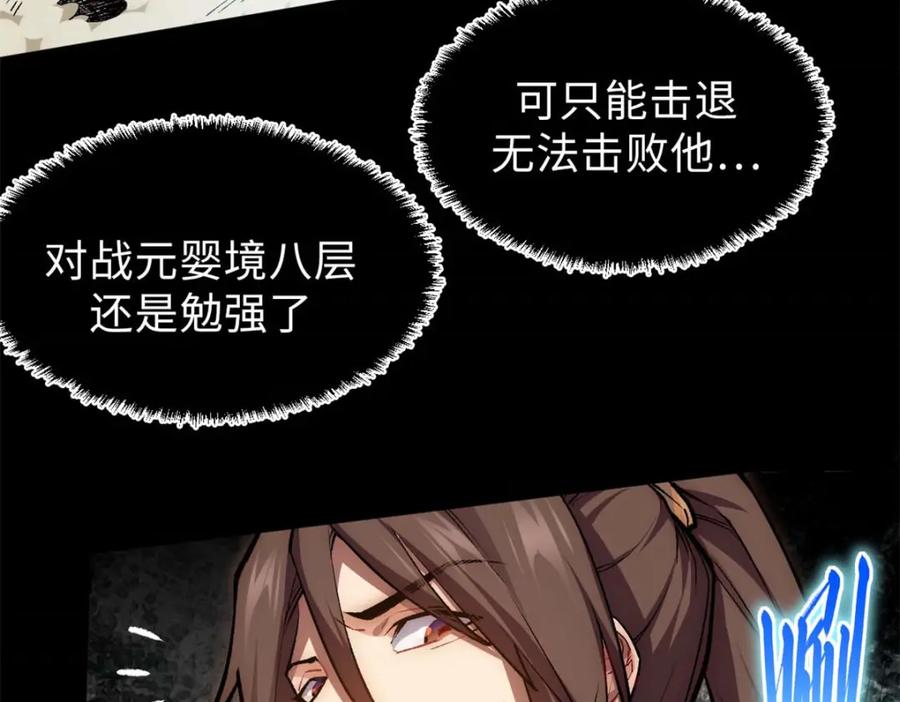 顶级气运，悄悄修炼千年 29 魔教化神 第83页