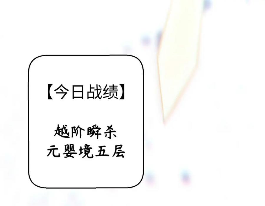 顶级气运，悄悄修炼千年 29 魔教化神 第118页
