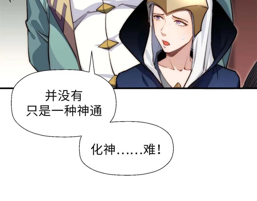 顶级气运，悄悄修炼千年 29 魔教化神 第98页