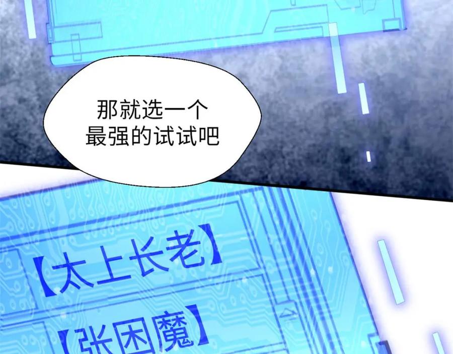 顶级气运，悄悄修炼千年 29 魔教化神 第27页