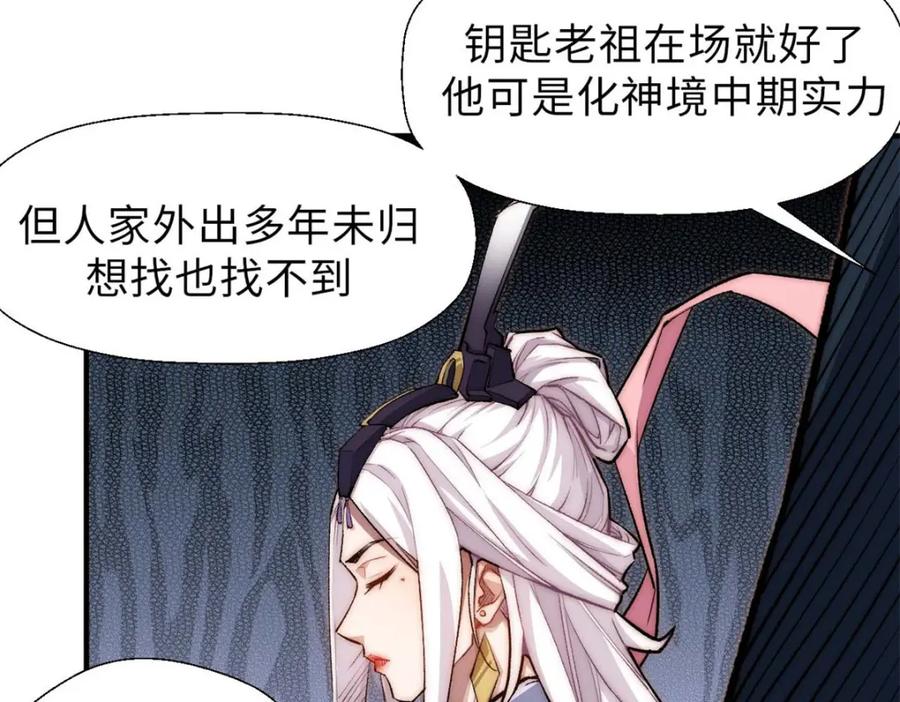 顶级气运，悄悄修炼千年 29 魔教化神 第104页