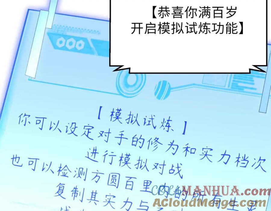 顶级气运，悄悄修炼千年 29 魔教化神 第9页