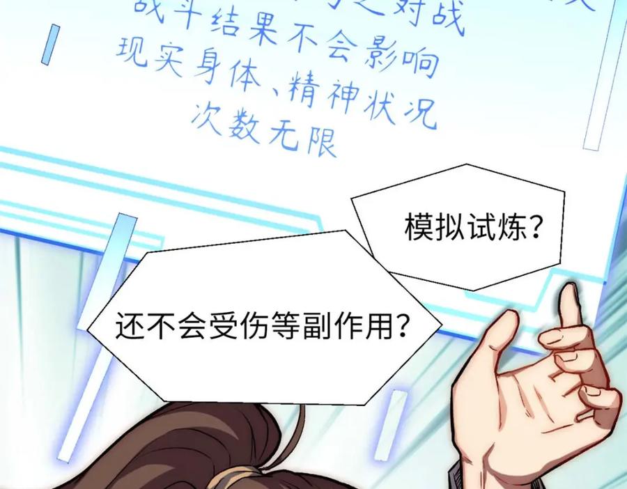 顶级气运，悄悄修炼千年 29 魔教化神 第10页