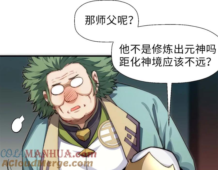 顶级气运，悄悄修炼千年 29 魔教化神 第97页