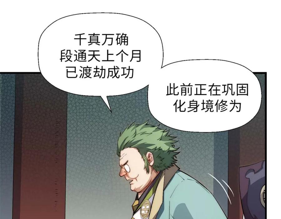 顶级气运，悄悄修炼千年 29 魔教化神 第94页