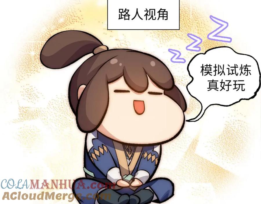 顶级气运，悄悄修炼千年 29 魔教化神 第121页