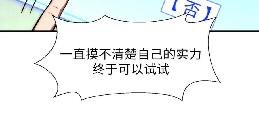 顶级气运，悄悄修炼千年 29 魔教化神 第14页