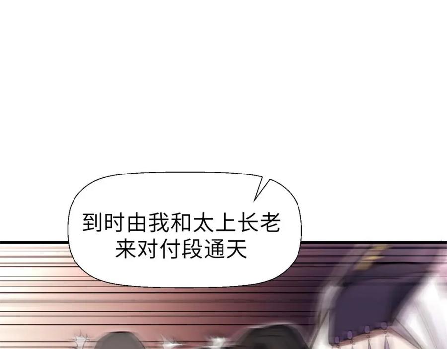 顶级气运，悄悄修炼千年 29 魔教化神 第107页