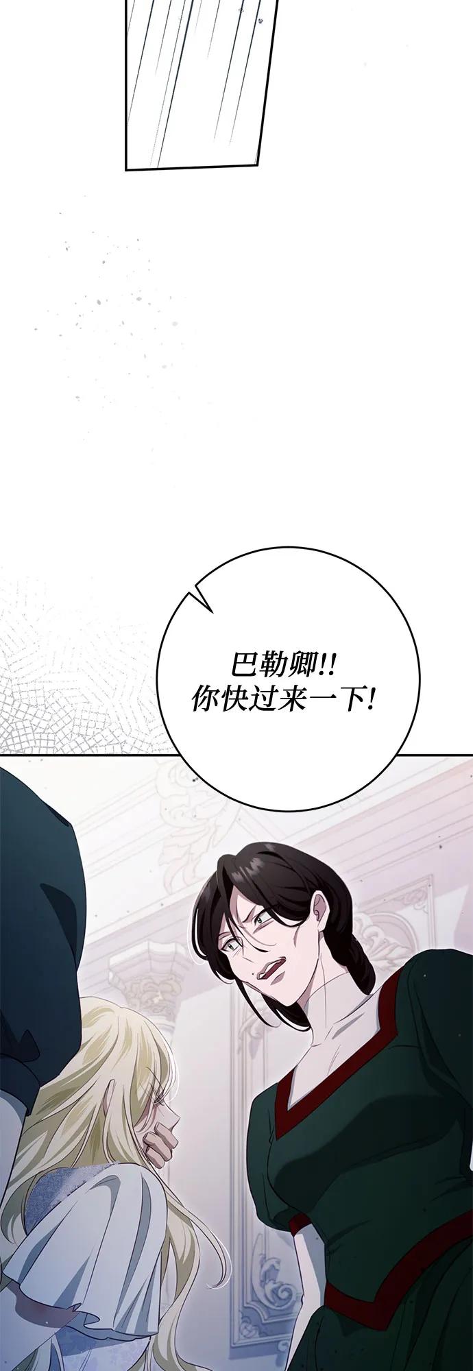 《幸存王女的微笑背后》第32话 第106页