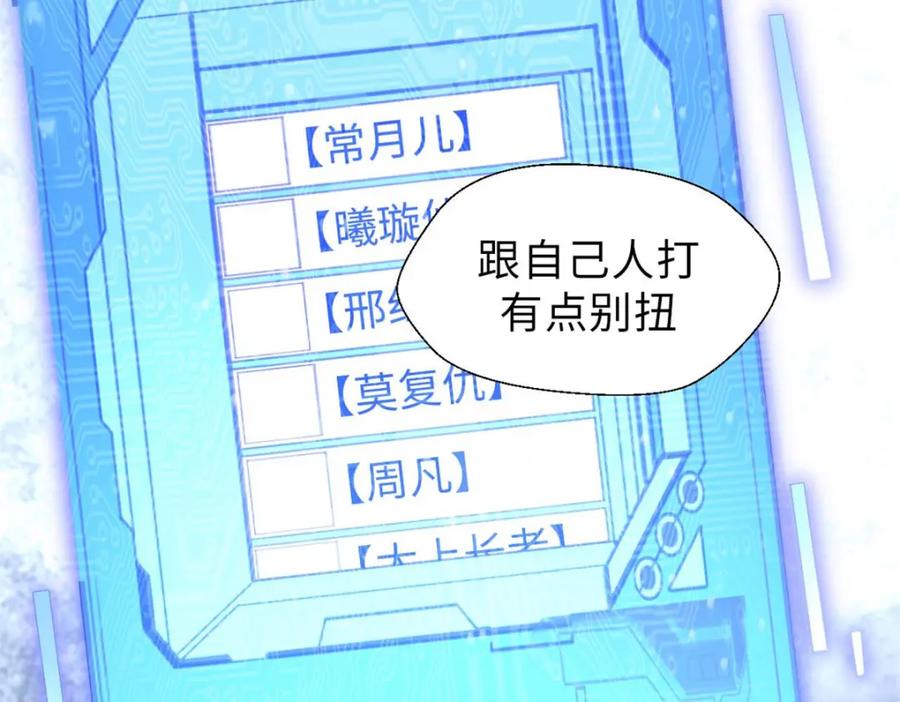 顶级气运，悄悄修炼千年 29 魔教化神 第26页