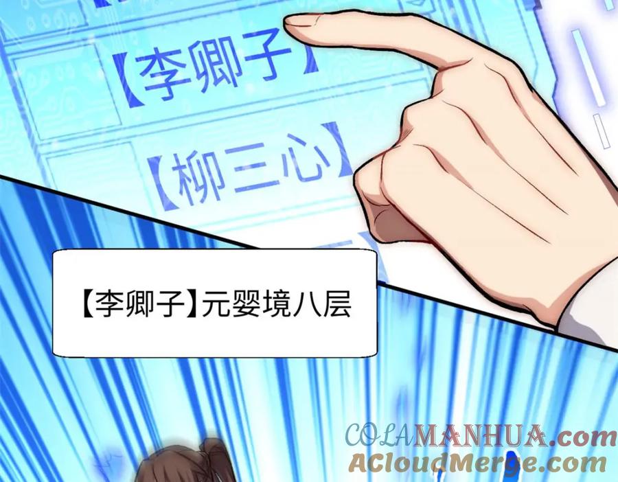 顶级气运，悄悄修炼千年 29 魔教化神 第29页