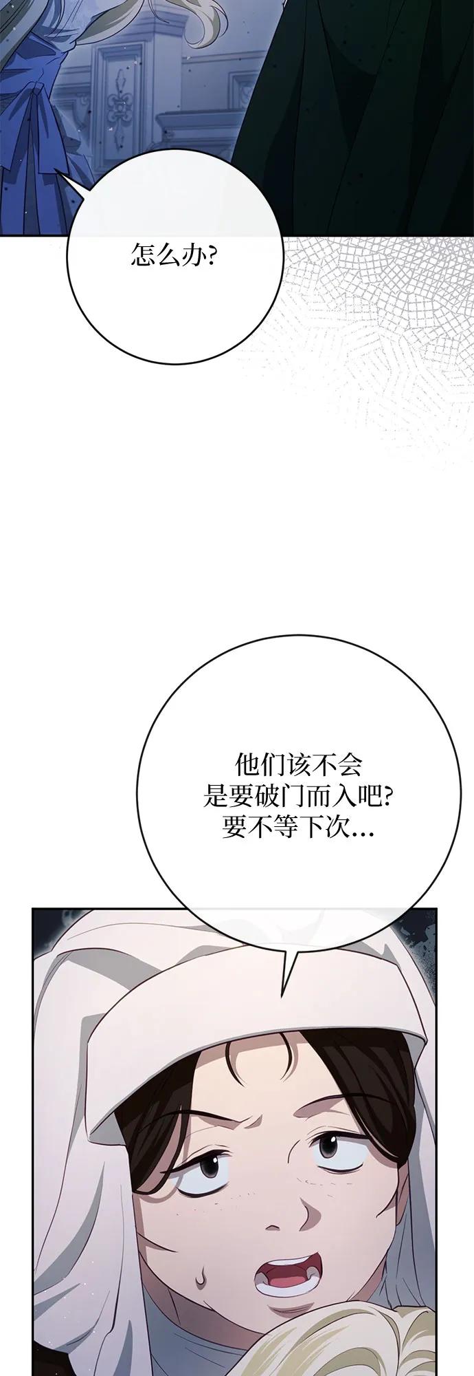 《幸存王女的微笑背后》第32话 第107页