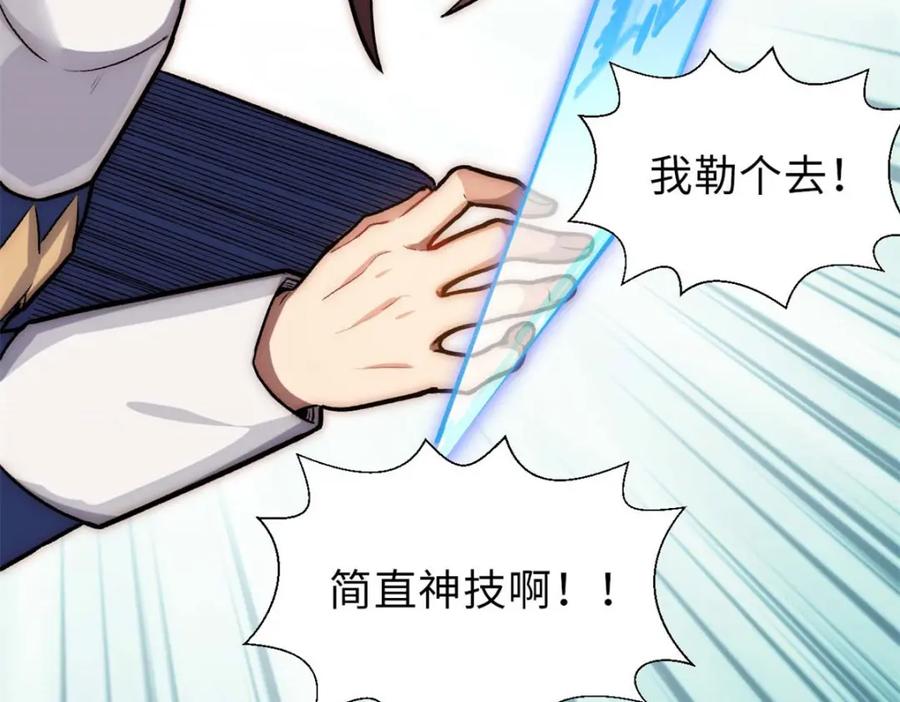 顶级气运，悄悄修炼千年 29 魔教化神 第12页